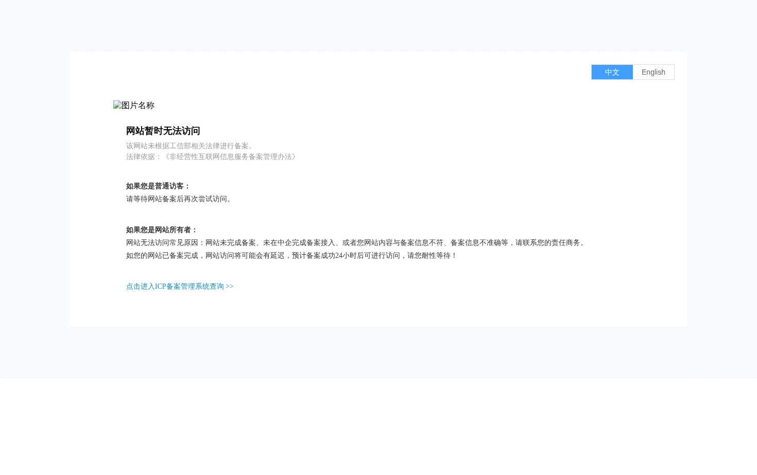 网站暂时无法访问 页面快照